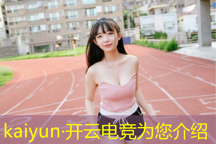 kaiyun·开云电竞为您介绍：平凉电竞专业招聘网络