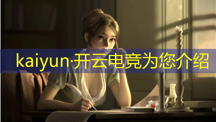 开云电竞为您介绍：电竞馆预售活动方案怎么写