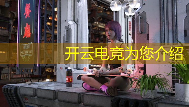 kaiyun·开云电竞为您介绍：广东职业学院电竞专业学费