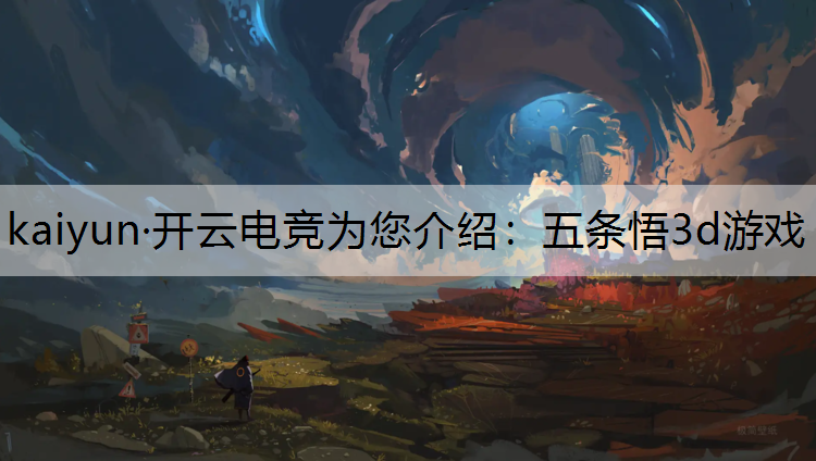 五条悟3d游戏